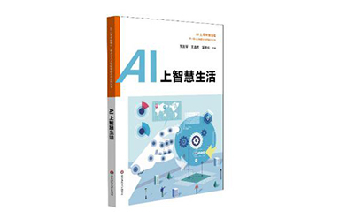 人(rén)工(gōng)智能(néng)類課程